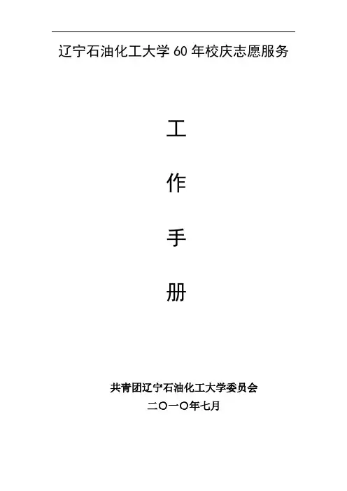 60年校庆志愿者工作手册