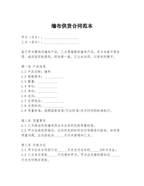 墙布供货合同范本
