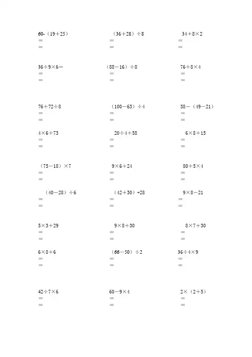 二年级数学下册脱式计算作业