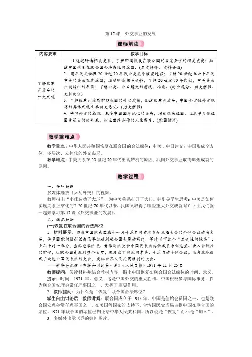 17外交事业的发展