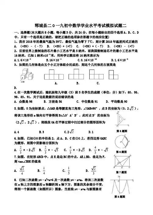 2019山东郓城中考模拟数学试题(解析版)