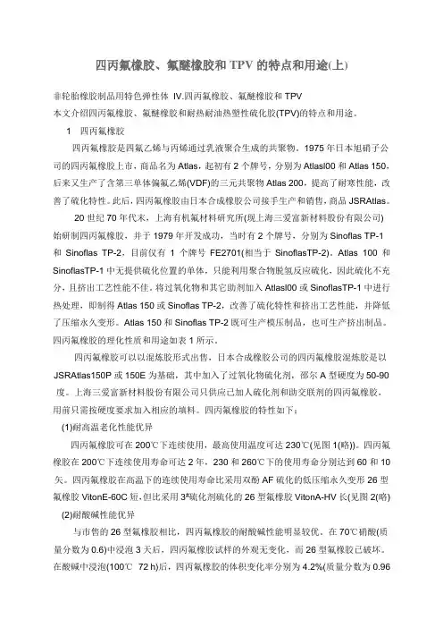 四丙氟胶的用应特点