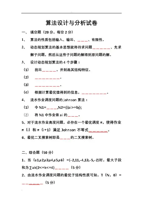 计算机算法试题(含答案)