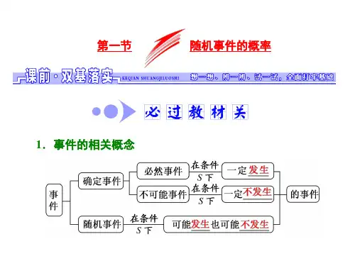 高考数学概率考点及知识点总结解析(文科)