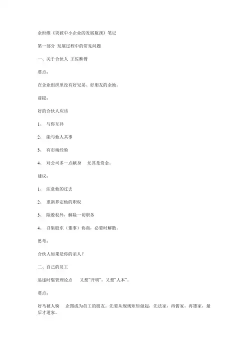 突破中小企业的发展瓶颈