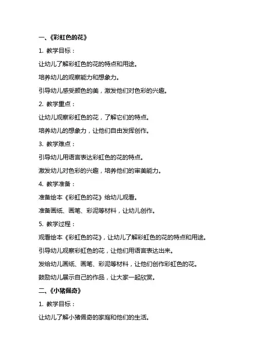 大班绘本教案范本及课后反思
