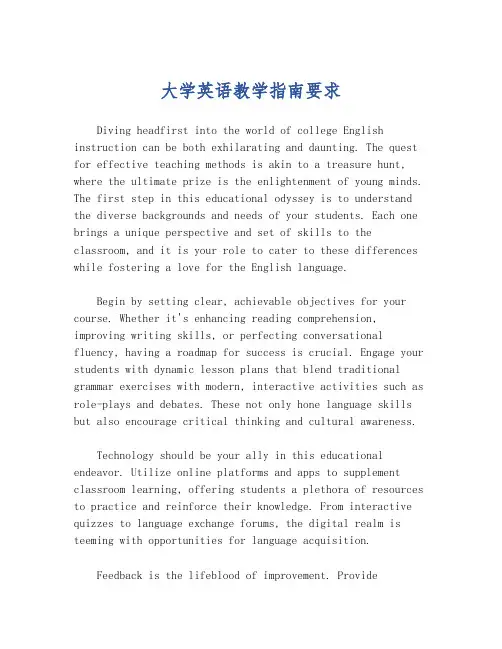 大学英语教学指南要求