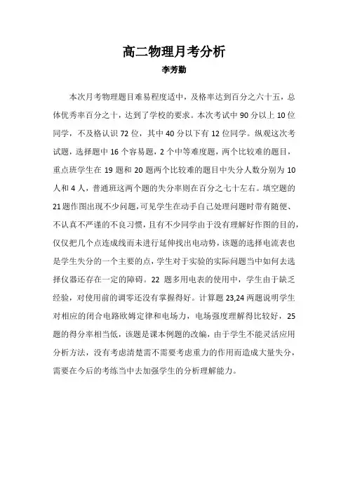 高二物理月考分析
