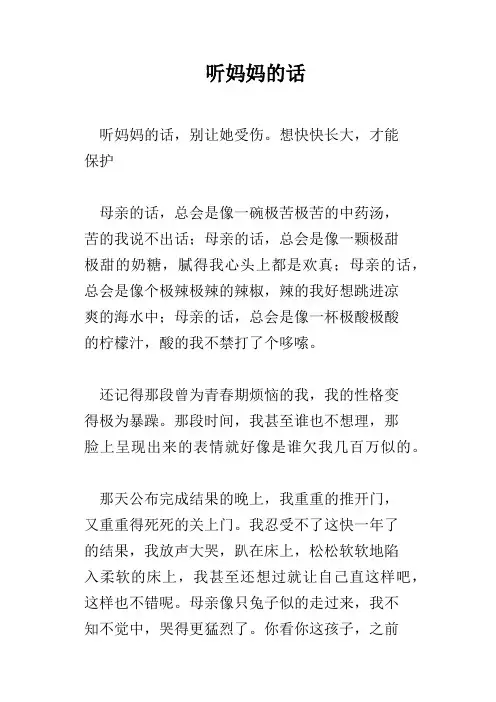 听妈妈的话
