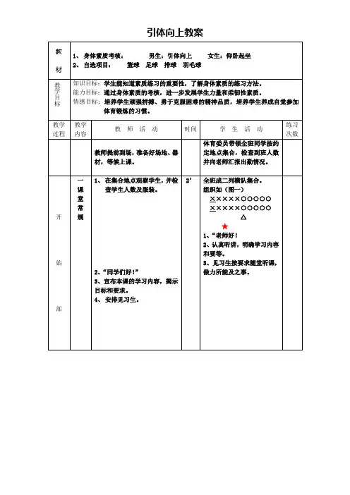 教案引体向上和仰卧起坐
