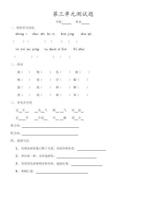 北师大版五年级上册语文第三单元测试题