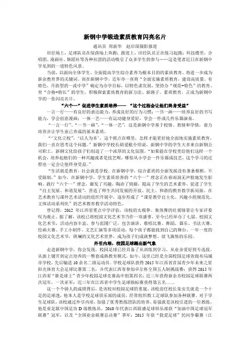 新钢中学锻造素质教育闪亮名片
