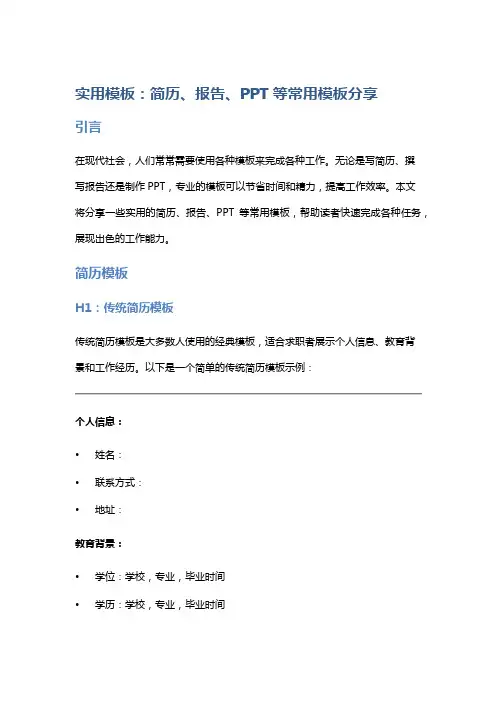 实用模板：简历、报告、PPT等常用模板分享