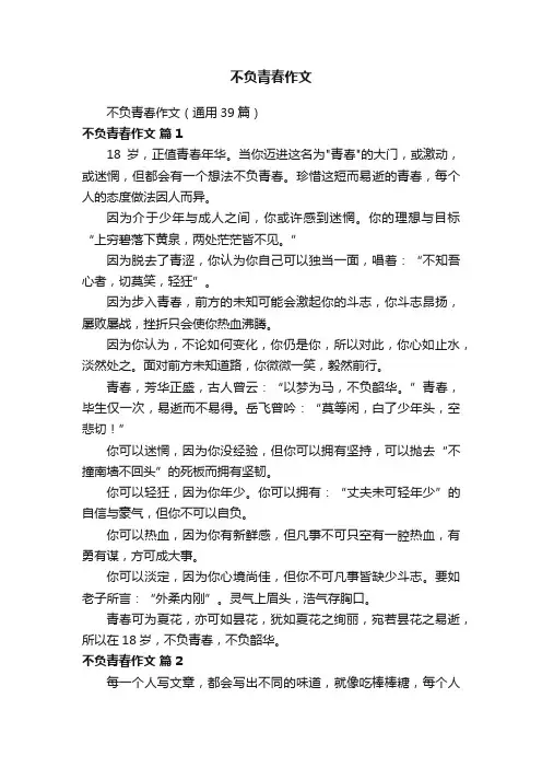 不负青春作文