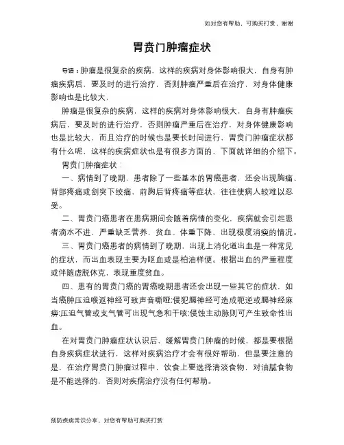 胃贲门肿瘤症状