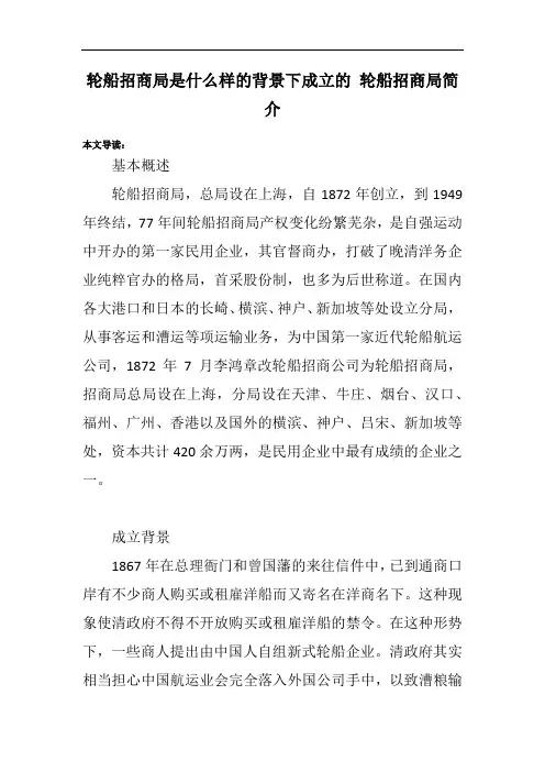 轮船招商局是什么样的背景下成立的 轮船招商局简介