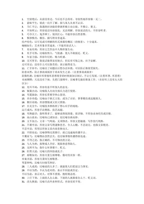 高考语文常考成语