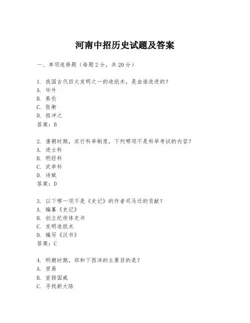 河南中招历史试题及答案