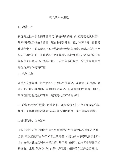 氧气的6种用途