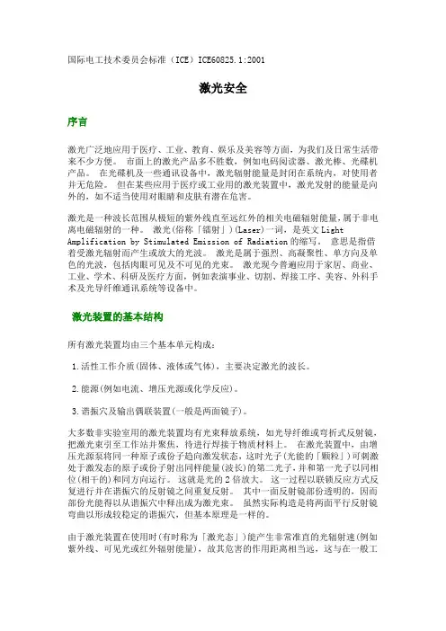 国际电工技术委员会标准_激光安全