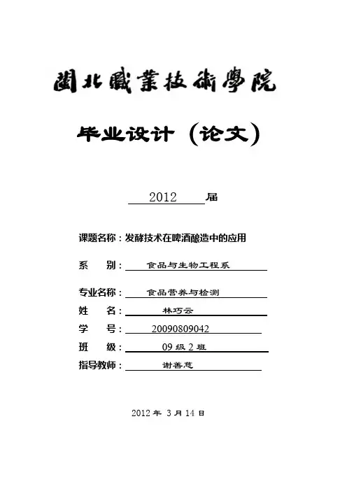 发酵技术在啤酒酿造中的应用