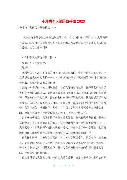 小升初个人简历自荐信2023