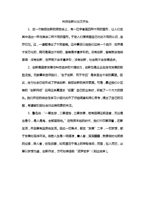 科技创新议论文开头