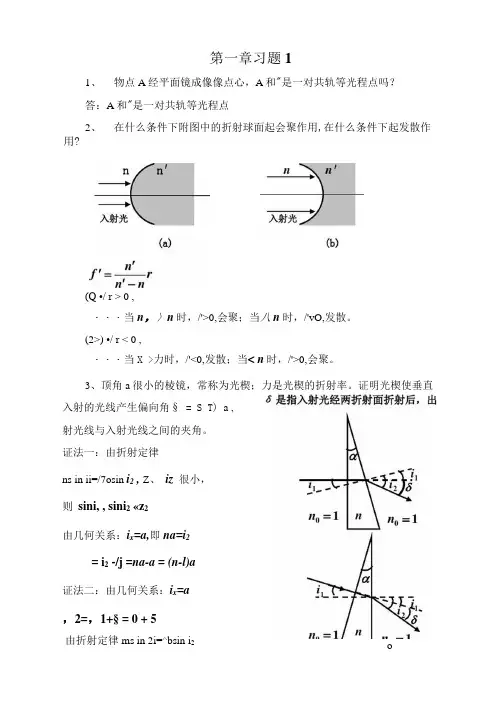 全部光学作业解答Word版