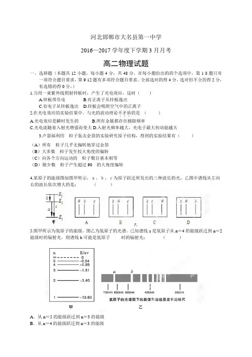 河北邯郸市大名县第一中学1617学年高二3月月考——物