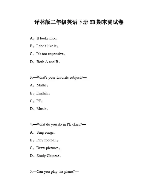 译林版二年级英语下册2B期末测试卷