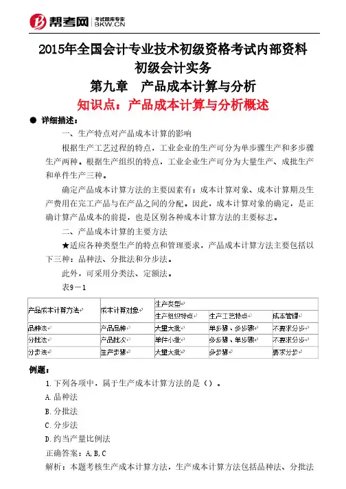 第九章 产品成本计算与分析-产品成本计算与分析概述