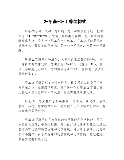 2-甲基-2-丁醇结构式