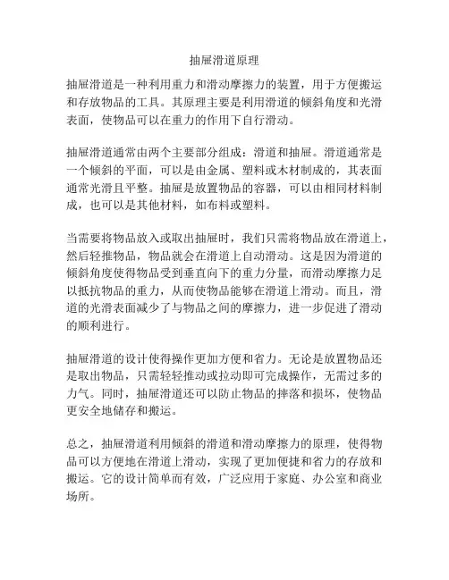 抽屉滑道原理