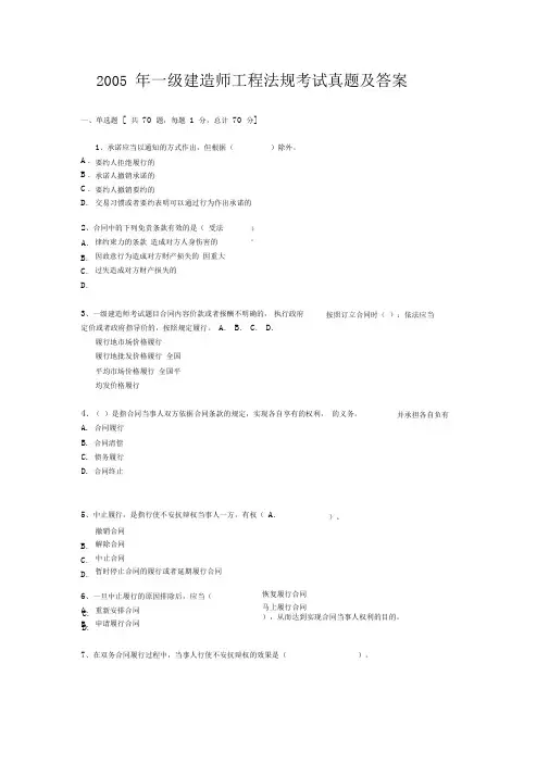 2005年一级建造师工程法规考试真题及答案