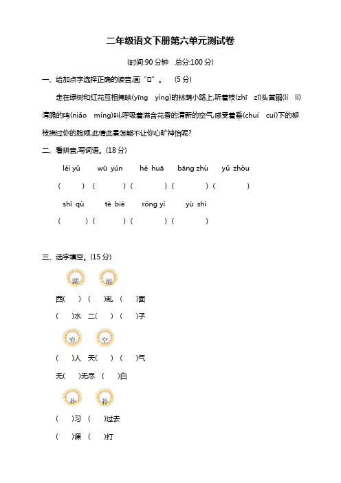 (精选)部编版二年级语文下册第6单元测试卷附答案