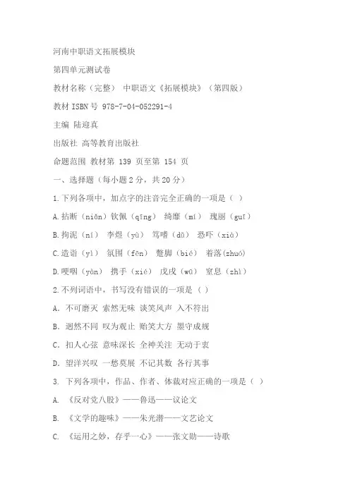 河南省中职语文拓展模块(高教版)第四单元测试卷(含答案)