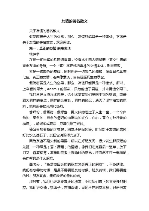 友情的著名散文
