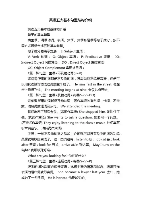 英语五大基本句型结构介绍
