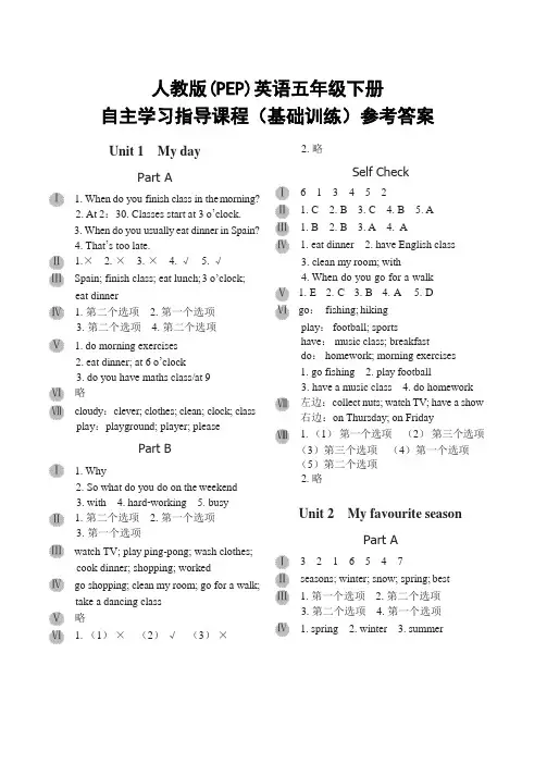 人教版(PEP)英语五年级下册自主学习指导课程(基础训练)参考答案5
