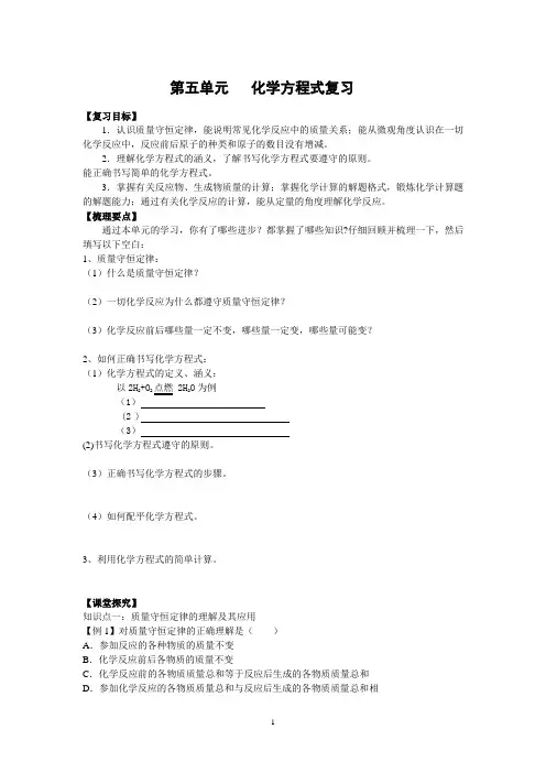 第五单元化学方程式复习