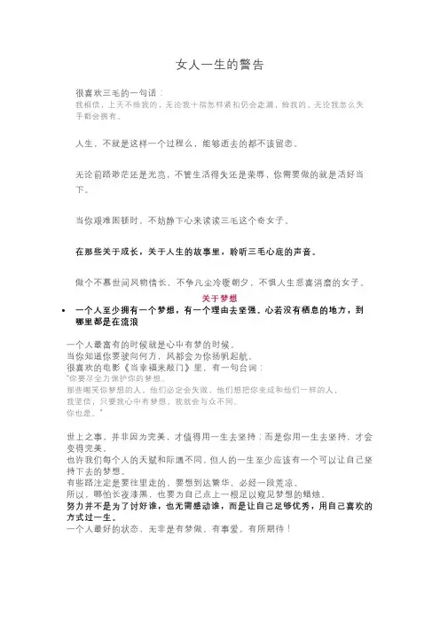女人一生的警告