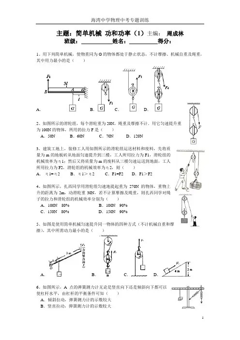 简单机械 功和功率(1)