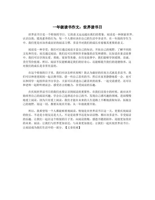 一年级读书作文：世界读书日