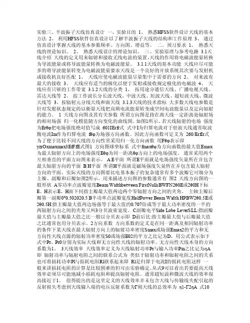 实验三、半波振子天线仿真设计