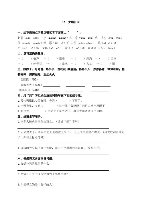 【精品文档】部编版四年级语文上册15女娲补天课时练习题及答案