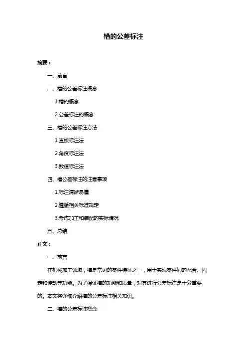 槽的公差标注