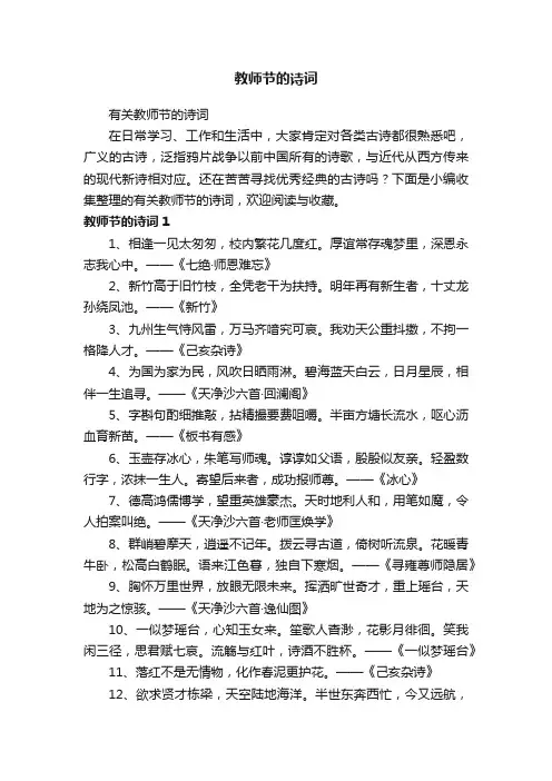 有关教师节的诗词