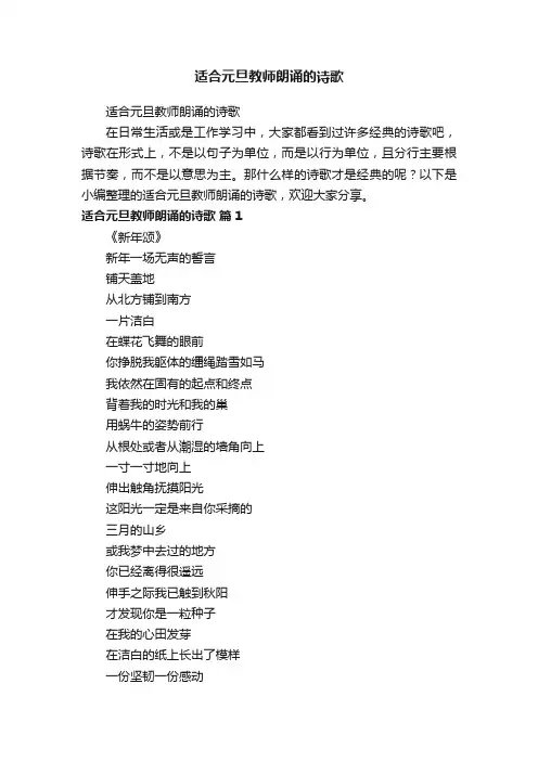 适合元旦教师朗诵的诗歌