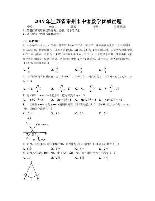 2019年江苏省泰州市中考数学优质试题附解析