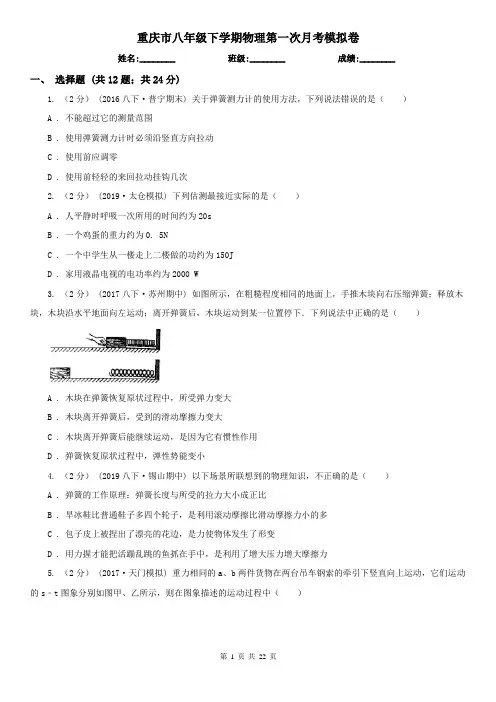 重庆市八年级下学期物理第一次月考模拟卷